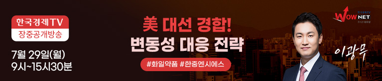 한국경제TV 와우넷 공개방송 (7/29)