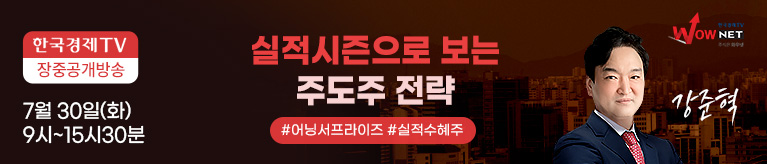 한국경제TV 와우넷 공개방송 (7/30)