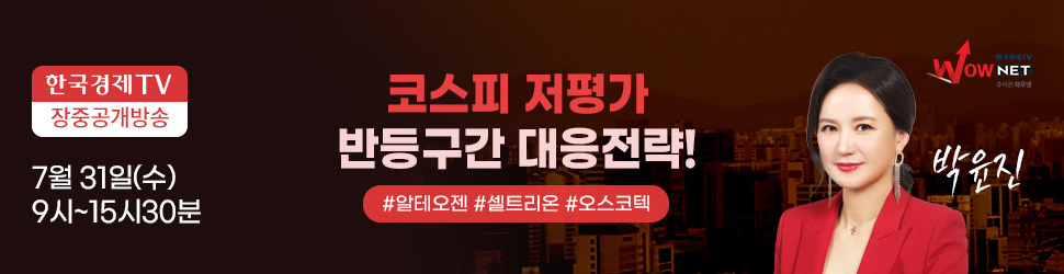 한국경제TV 와우넷 공개방송 (7/31)
