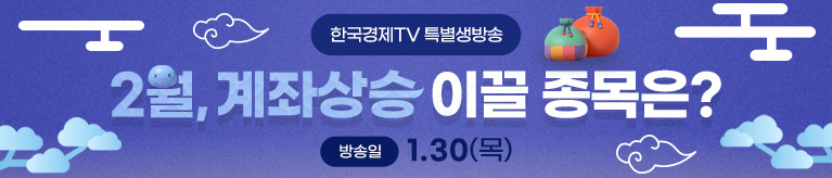 한국경제TV 와우넷 2월 특별생방송