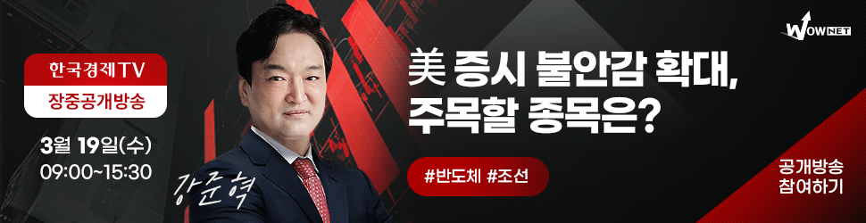 한국경제TV 와우넷 공개방송 (3/19)
