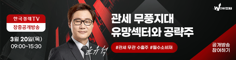 한국경제TV 와우넷 공개방송 (3/20)