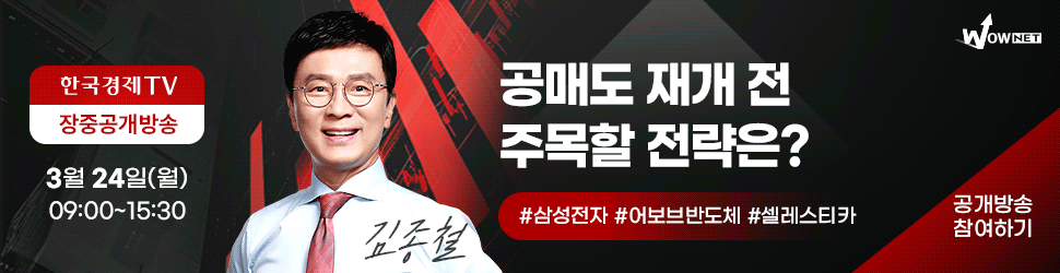 한국경제TV 와우넷 공개방송 (3/24)