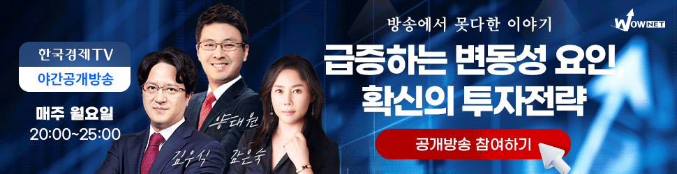 한국경제TV 와우넷 야간 공개방송 (3/24)