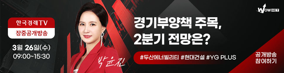 한국경제TV 와우넷 공개방송 (3/26)