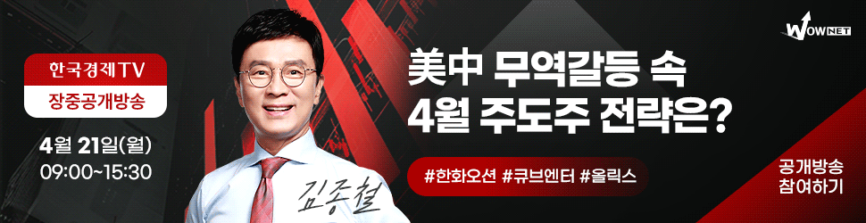 한국경제TV 와우넷 공개방송 (4/21)