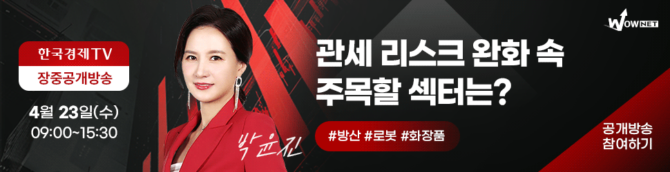 한국경제TV 와우넷 공개방송 (4/23)