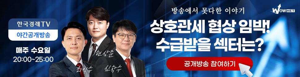 한국경제TV 와우넷 야간 공개방송 (4/23)