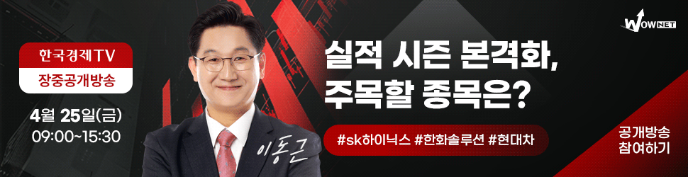 한국경제TV 와우넷 공개방송 (4/25)