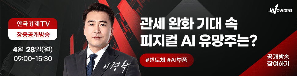 한국경제TV 와우넷 공개방송 (4/28)