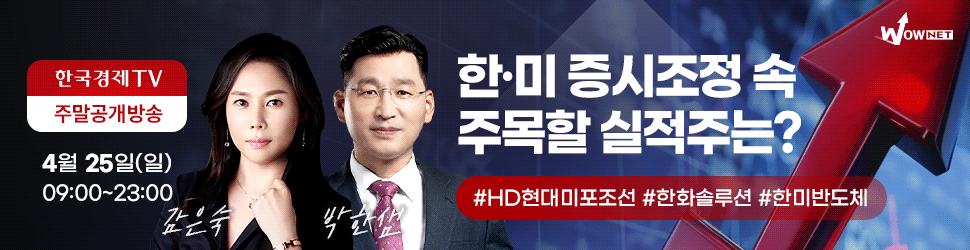 한국경제TV 와우넷 공개방송 (일)
