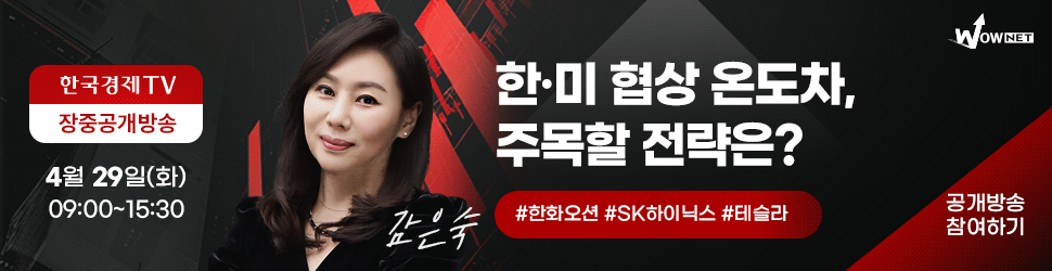 한국경제TV 와우넷 공개방송 (4/29)