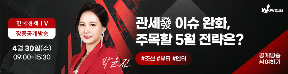 한국경제TV 와우넷 공개방송 (4/30)