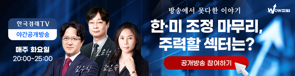 한국경제TV 와우넷 야간 공개방송 (4/29)