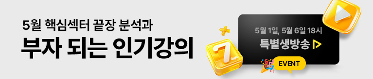 한국경제TV 와우넷 5월 특별생방송 