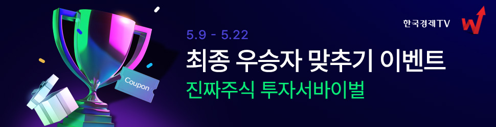 한국경제TV 진짜주식 수익률대회 이벤트