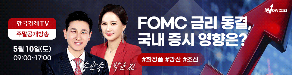 한국경제TV 와우넷 공개방송 (토)