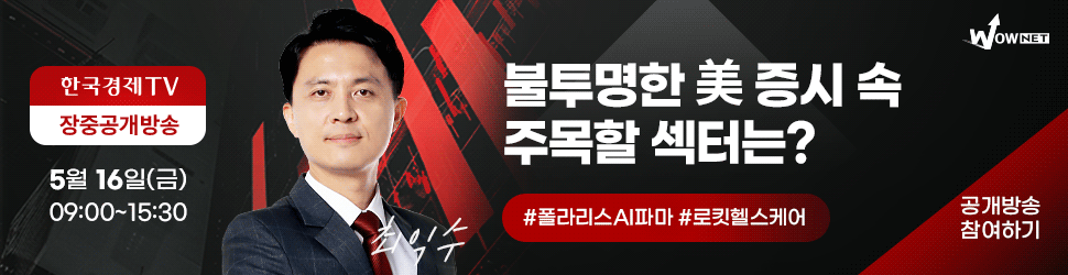 한국경제TV 와우넷 공개방송 (5/16)