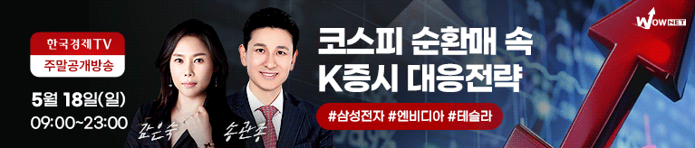 한국경제TV 와우넷 공개방송 (일)