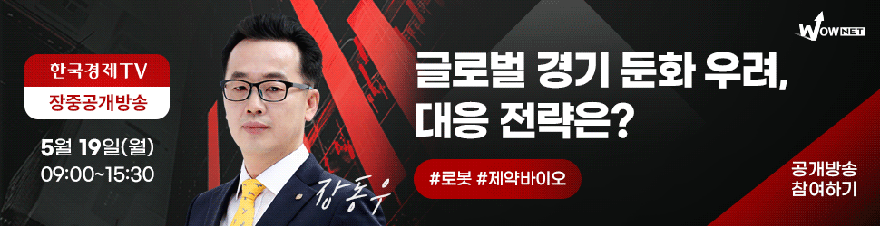 한국경제TV 와우넷 공개방송 (5/19)