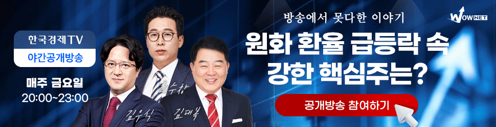 한국경제TV 와우넷 야간 공개방송 (5/16)