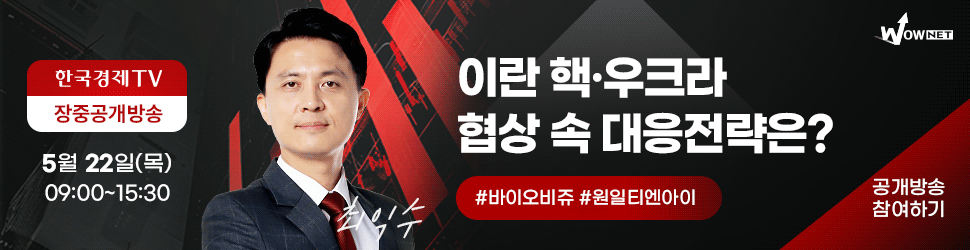 한국경제TV 와우넷 공개방송 (5/22)