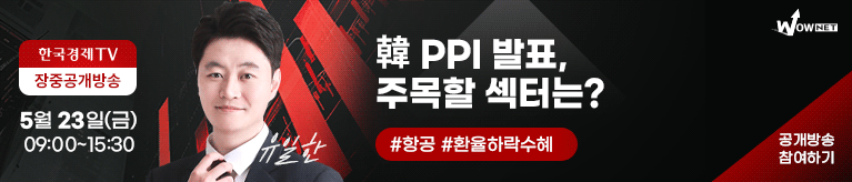 한국경제TV 와우넷 공개방송 (5/23)