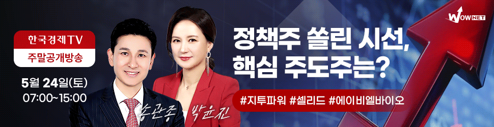 한국경제TV 와우넷 공개방송 (토)