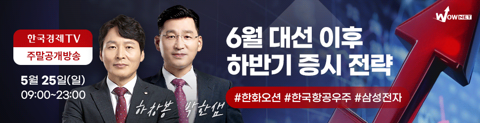 한국경제TV 와우넷 공개방송 (일)