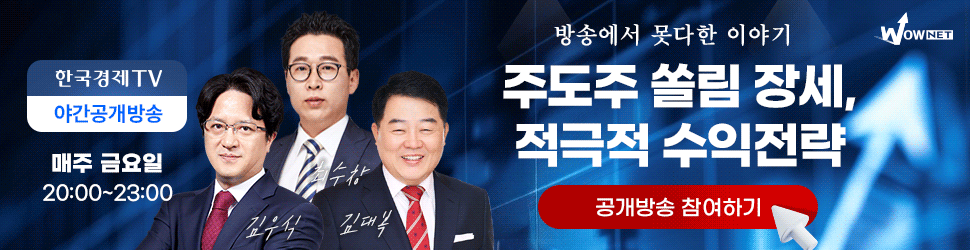 한국경제TV 와우넷 야간 공개방송 (5/23)
