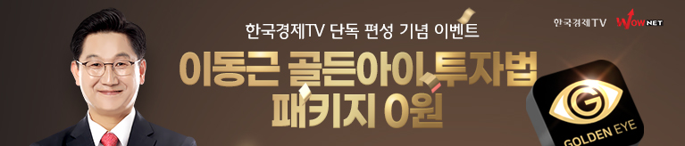 이동근 골든아이 투자법 0원