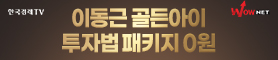 이동근 골든아이 투자법 0원