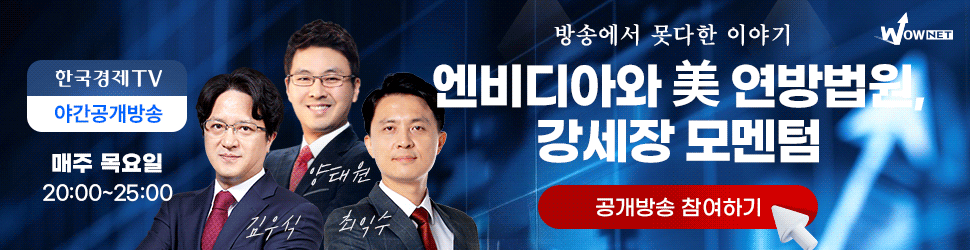 한국경제TV 와우넷 야간 공개방송 (5/29)