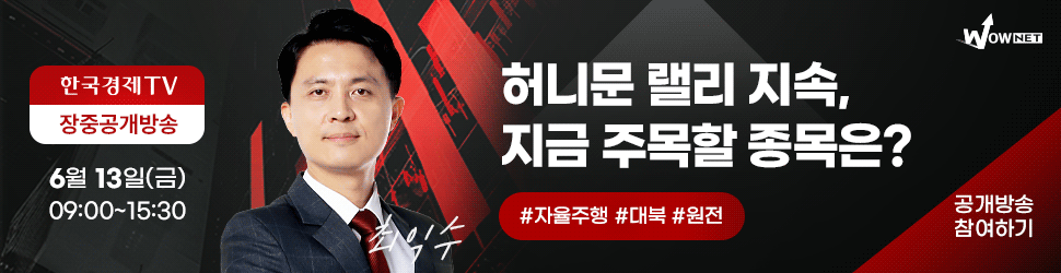 한국경제TV 와우넷 공개방송 (6/13)