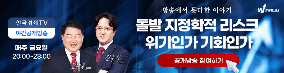 한국경제TV 와우넷 야간 공개방송 (6/13)