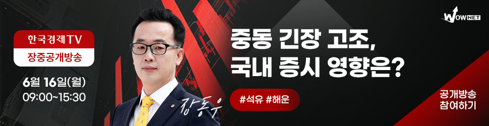 한국경제TV 와우넷 공개방송 (6/16)