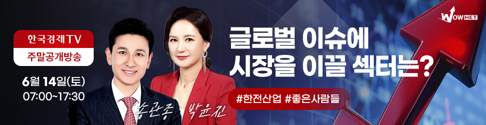 한국경제TV 와우넷 공개방송 (토)