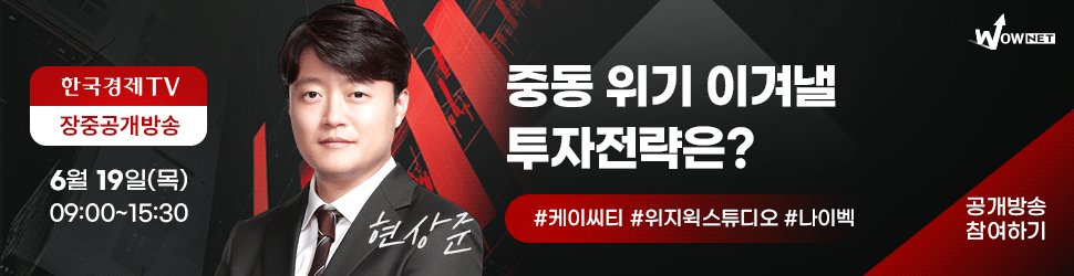 한국경제TV 와우넷 공개방송 (6/19)