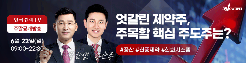 한국경제TV 와우넷 공개방송 (일)