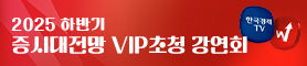 2025하반기 증시대전망 강연회