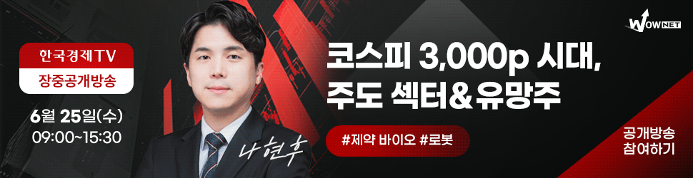 한국경제TV 와우넷 공개방송 (6/25)