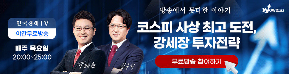 한국경제TV 와우넷 야간 공개방송 (7/10)