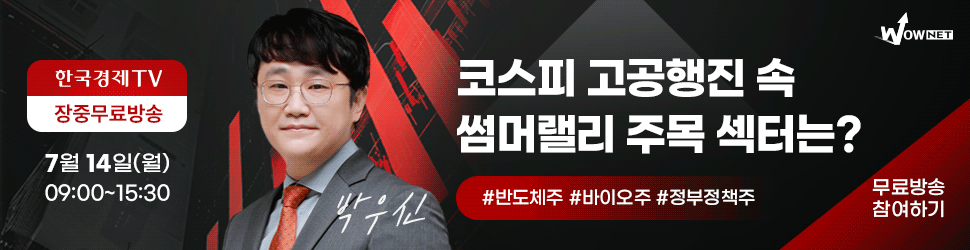 한국경제TV 와우넷 공개방송 (7/14)