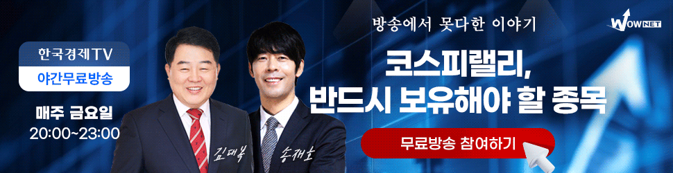 한국경제TV 와우넷 야간 공개방송 (7/11)