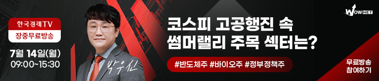 한국경제TV 와우넷 공개방송 (7/14)