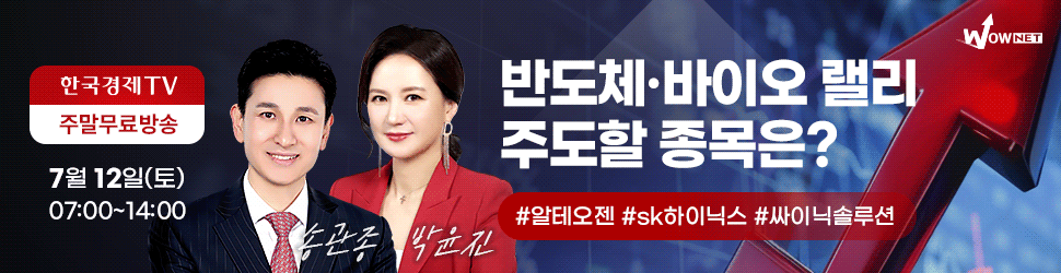 한국경제TV 와우넷 공개방송 (토)