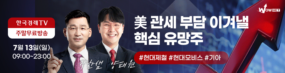 한국경제TV 와우넷 공개방송 (일)