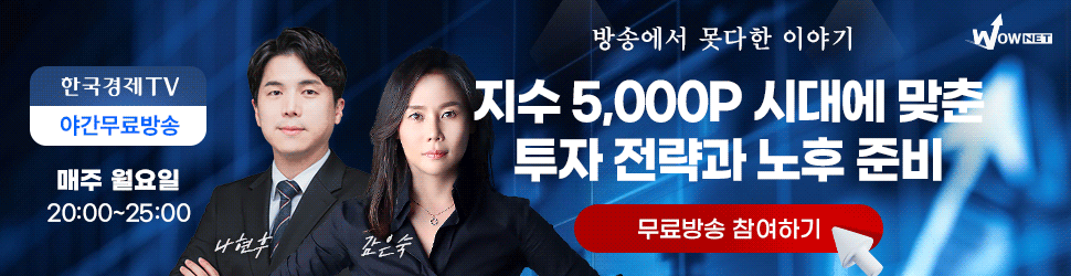한국경제TV 와우넷 야간 공개방송 (7/14)
