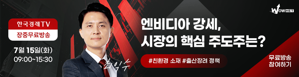 한국경제TV 와우넷 공개방송 (7/15)