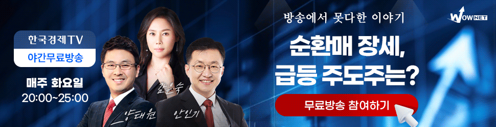 한국경제TV 와우넷 야간 공개방송 (7/15)